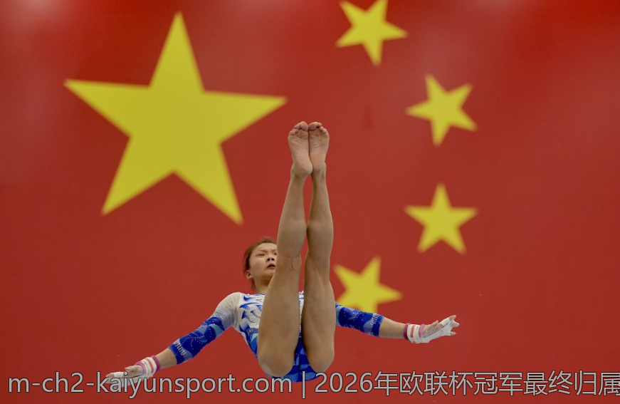 2026年欧联杯冠军最终归属揭晓了吗