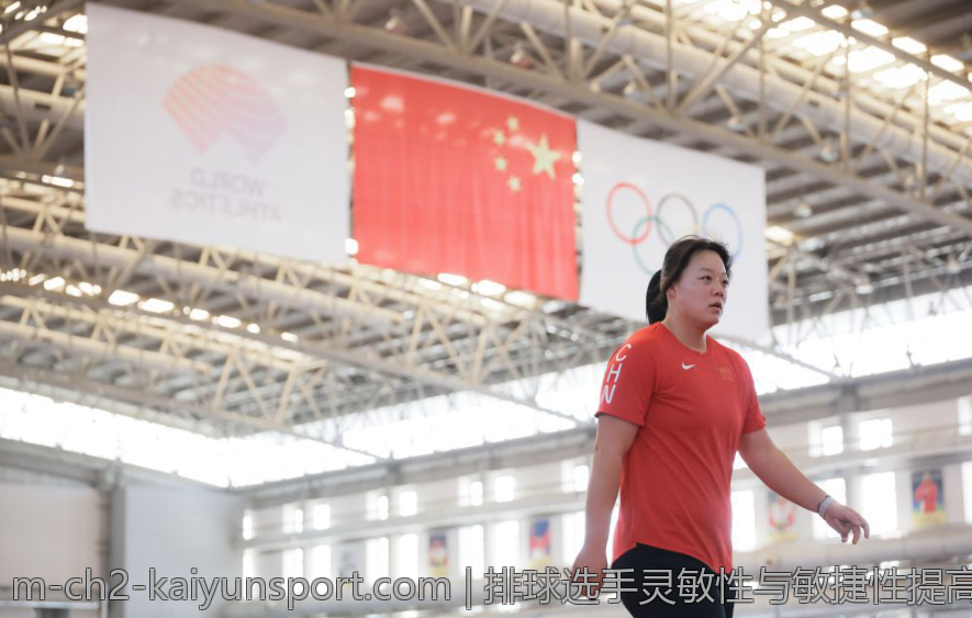 排球选手灵敏性与敏捷性提高策略