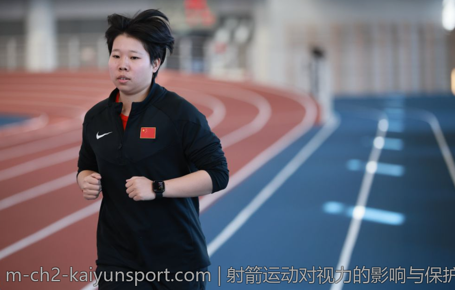 射箭运动对视力的影响与保护