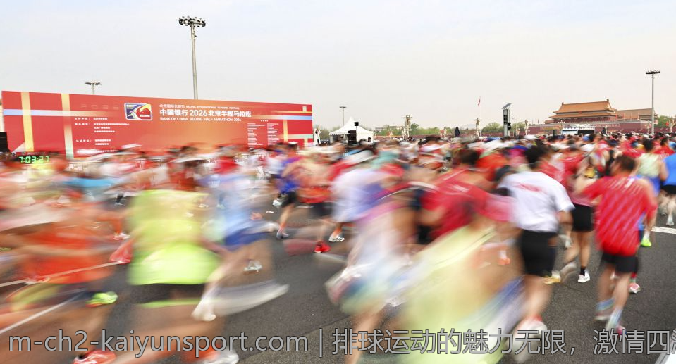排球运动的魅力无限，激情四溢激发青春活力